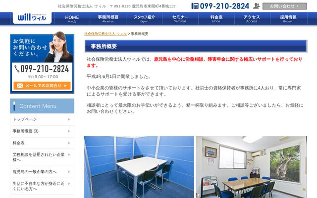 社会保険労務士法人ウィル