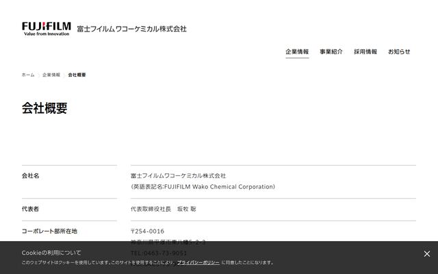 富士フイルムワコーケミカル株式会社の公式サイト