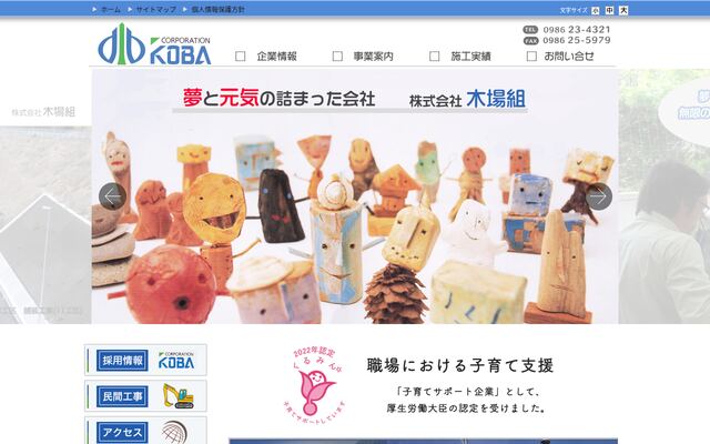 株式会社木場組の公式サイト