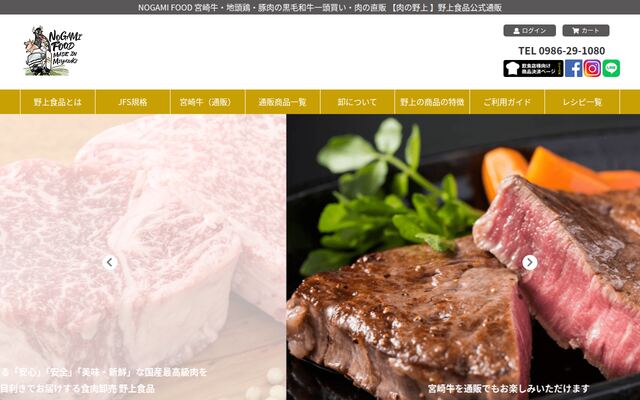 株式会社野上食品の公式サイト
