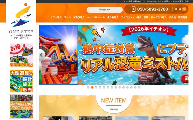 株式会社ワン・ステップの公式サイト