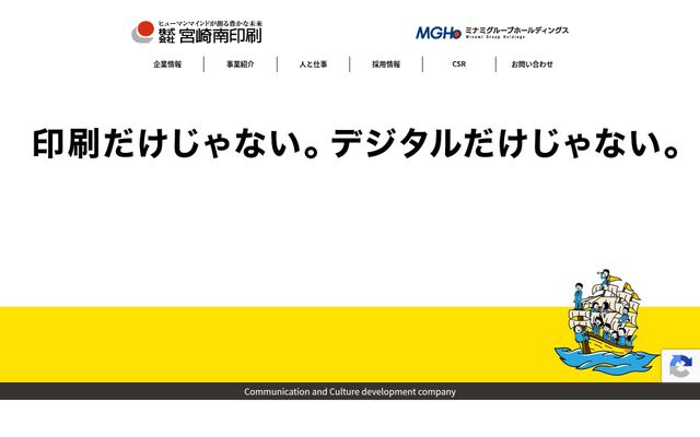 株式会社宮崎南印刷