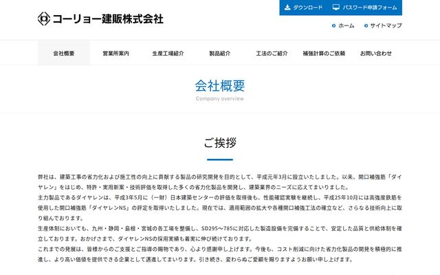 コーリョー建販株式会社の公式サイト