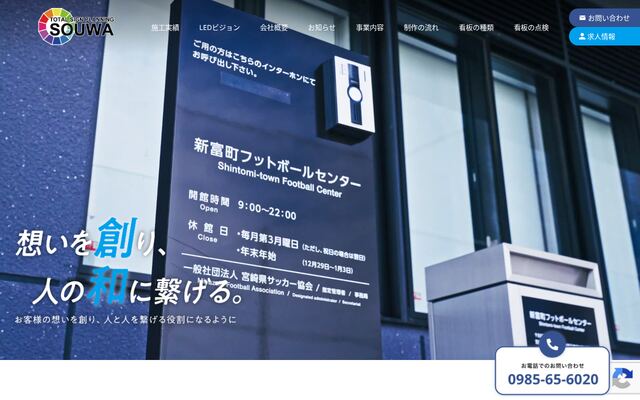 有限会社創和の公式サイト