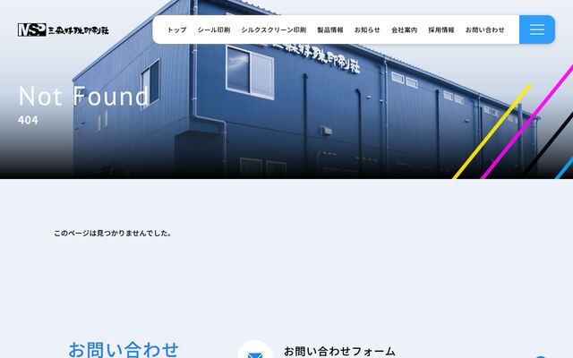 有限会社三森特殊印刷社の公式サイト