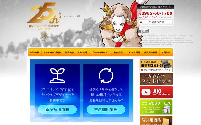 有限会社磁の公式サイト