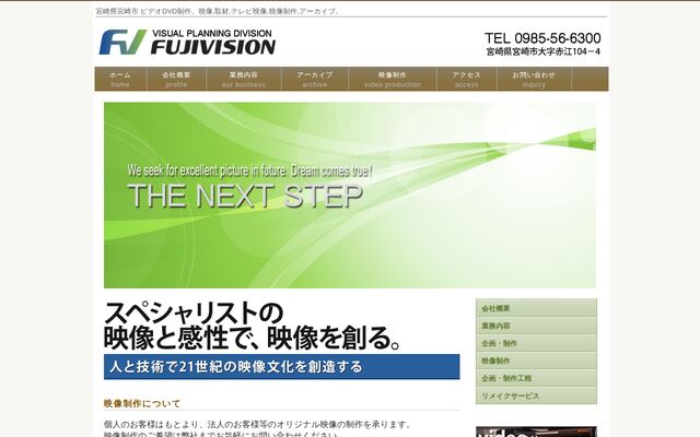 有限会社フジビジョンの公式サイト