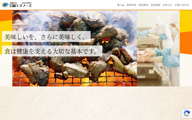 有限会社宮崎エヌフーズの公式サイト