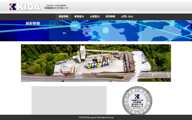 木田組生コン株式会社の公式サイト