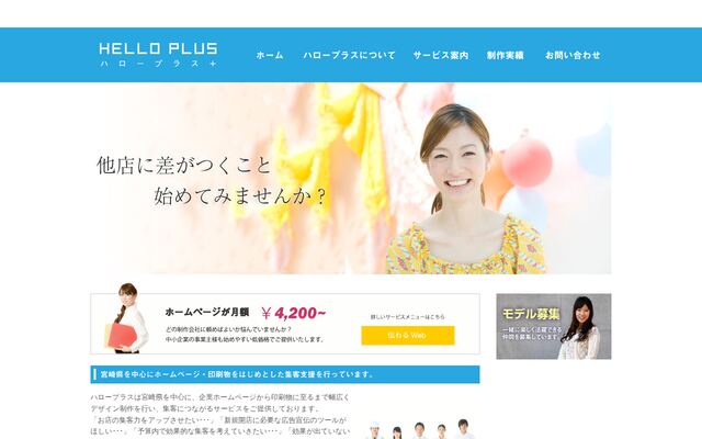 ハロープラス合同会社の公式サイト