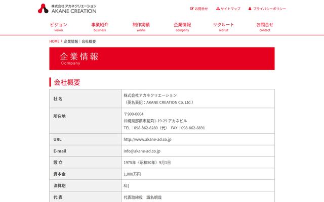 株式会社アカネクリエーションの公式サイト