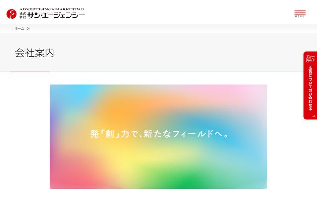 株式会社サン・エージェンシーの公式サイト