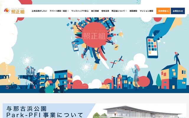 株式会社照正組の公式サイト