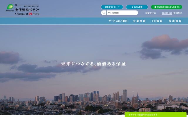 全保連株式会社の公式サイト