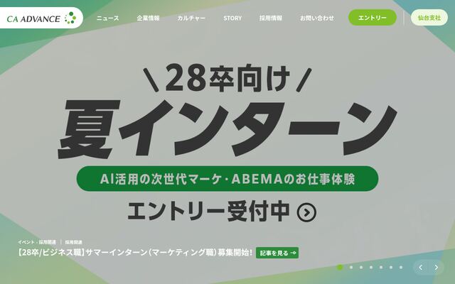株式会社シーエー・アドバンスの公式サイト