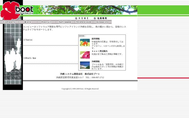 株式会社ブートの公式サイト