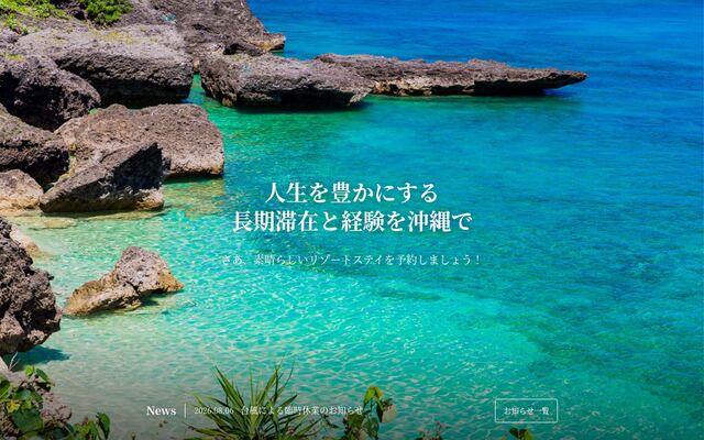 沖縄ロングステイ株式会社の公式サイト