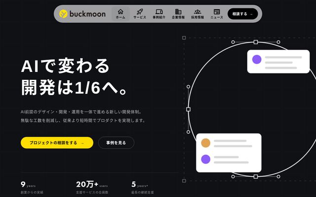 株式会社バックムーンの公式サイト