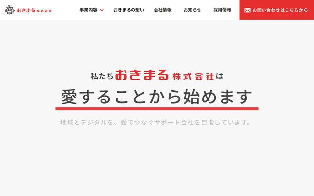 おきまる株式会社の公式サイト