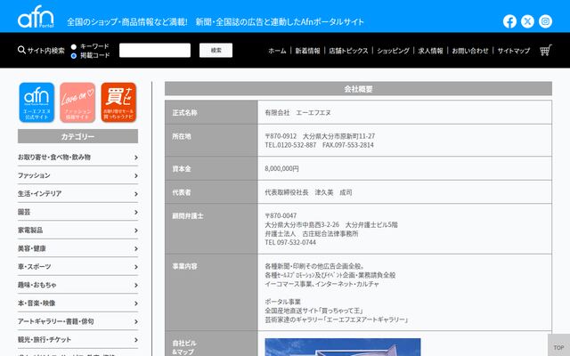 有限会社エーエフエヌの公式サイト