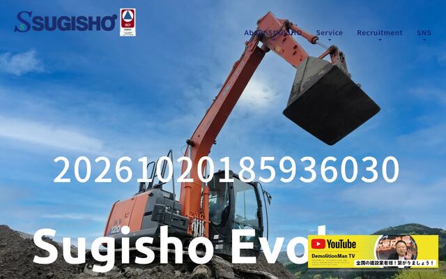 有限会社スギショーの公式サイト
