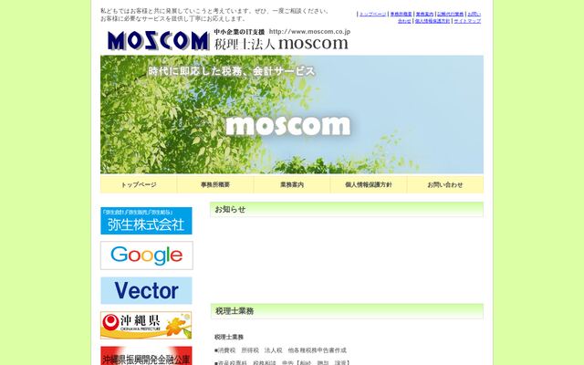 税理士法人ｍｏｓｃｏｍの公式サイト