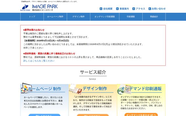 株式会社イメージパークの公式サイト