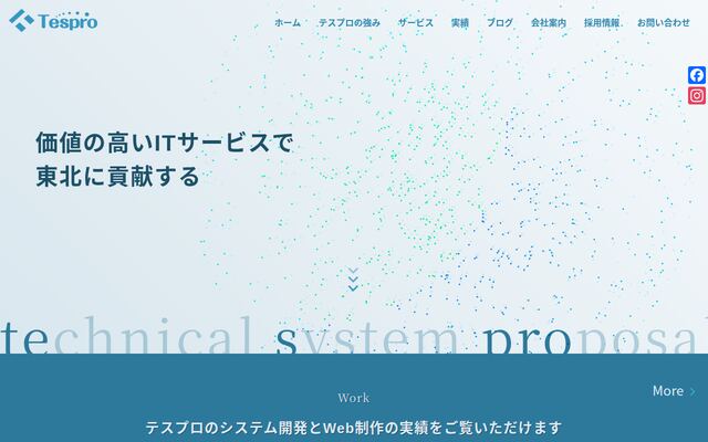 株式会社テスプロの公式サイト