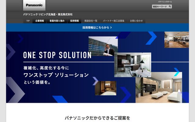 パナソニックリビング北海道・東北株式会社の公式サイト