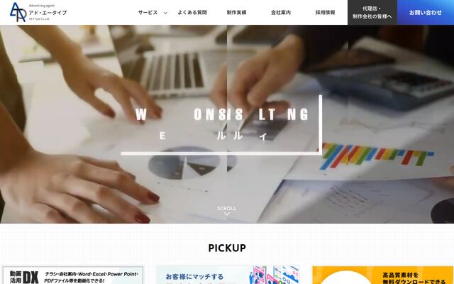 株式会社アド・エータイプの公式サイト