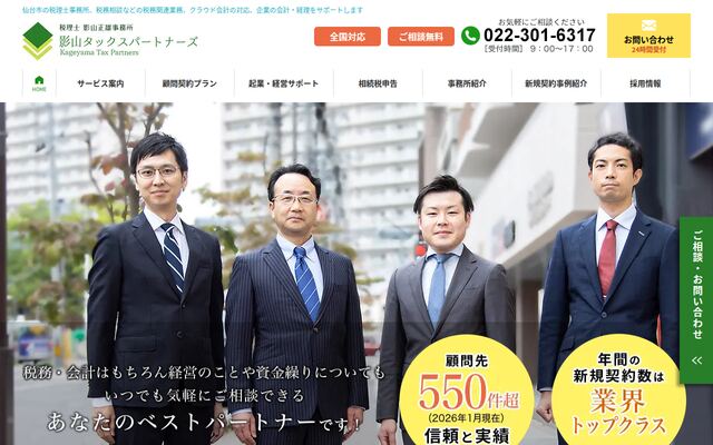株式会社影山タックスパートナーズの公式サイト