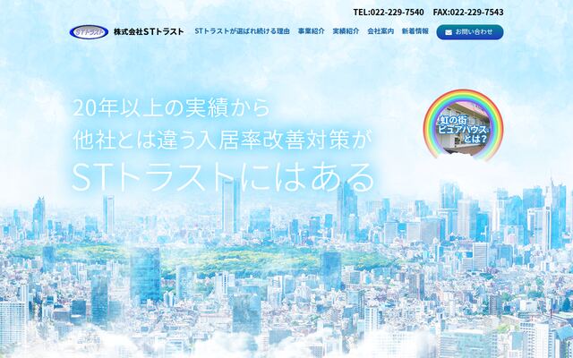 株式会社ＳＴトラストの公式サイト