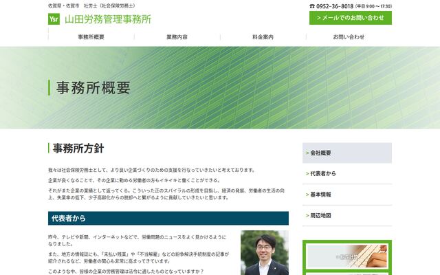 株式会社山田労務管理事務所の公式サイト