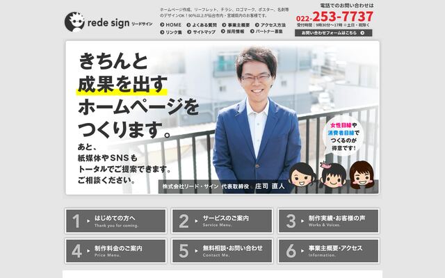 株式会社リード・サインの公式サイト
