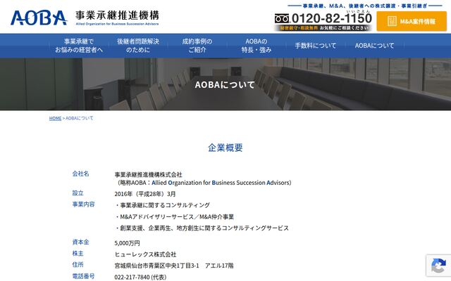 事業承継推進機構株式会社の公式サイト