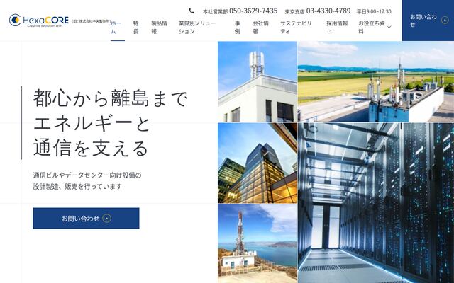 ヘキサコア株式会社の公式サイト