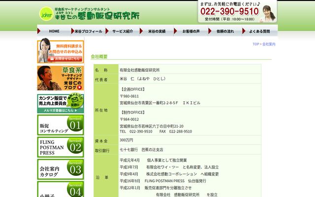 有限会社感動販促研究所の公式サイト