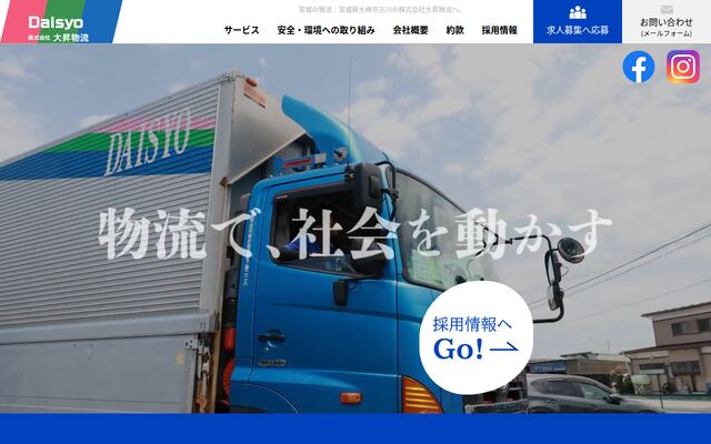 株式会社大昇物流の公式サイト