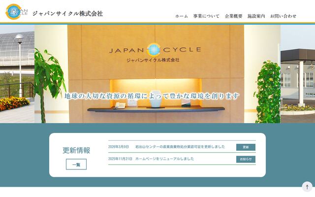 ジャパンサイクル株式会社