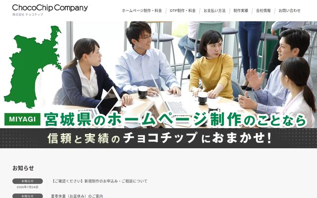 株式会社チョコチップの公式サイト