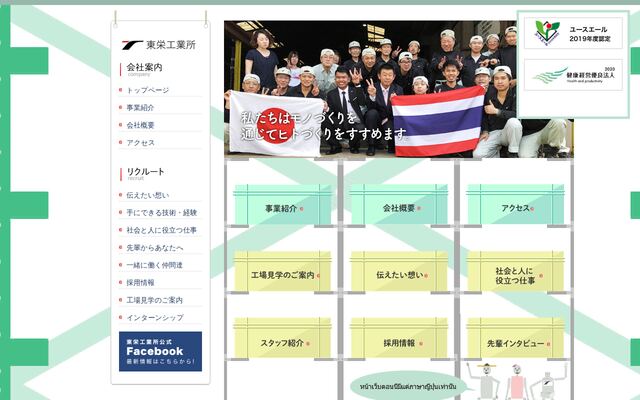 有限会社東栄工業所