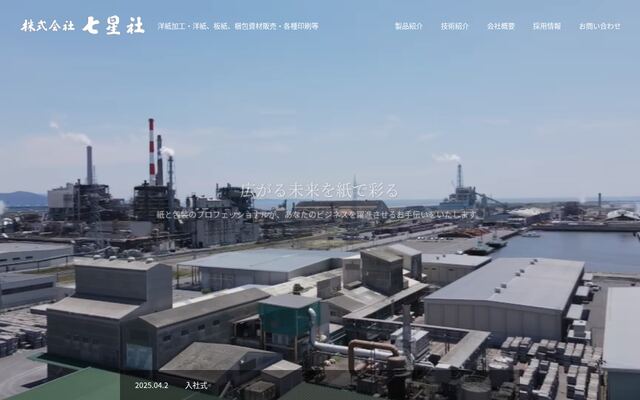 株式会社七星社の公式サイト