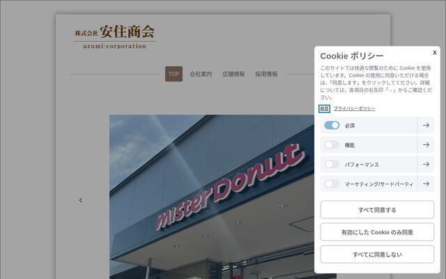 株式会社安住商会の公式サイト