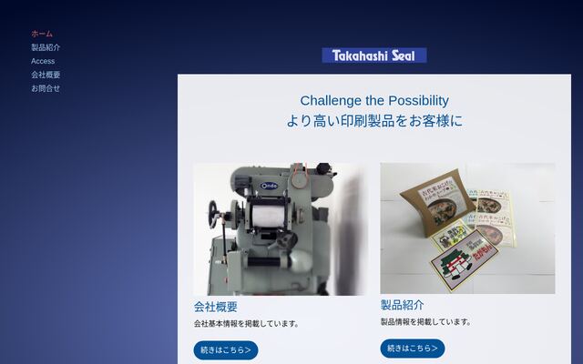 株式会社高橋シールの公式サイト