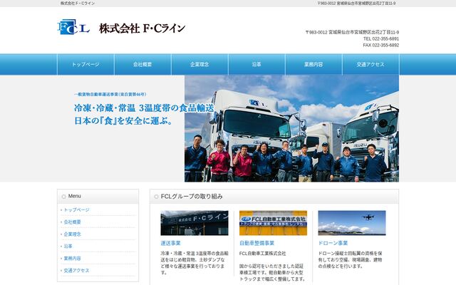 株式会社Ｆ・Ｃラインの公式サイト