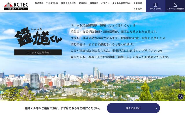 有限会社アークテックの公式サイト