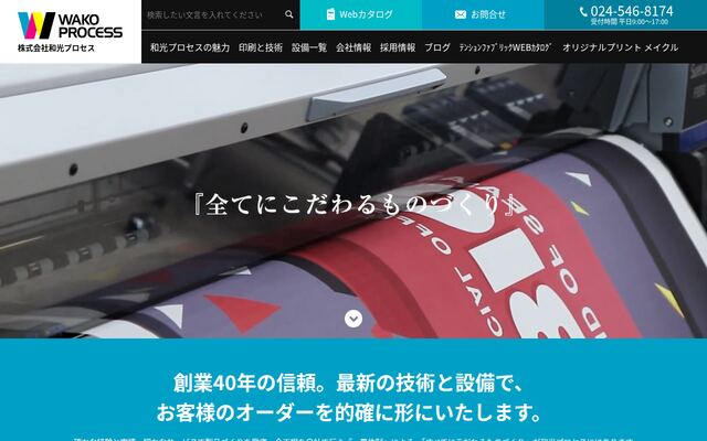株式会社和光プロセスの公式サイト