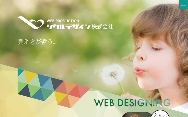 ツクルデザイン株式会社
