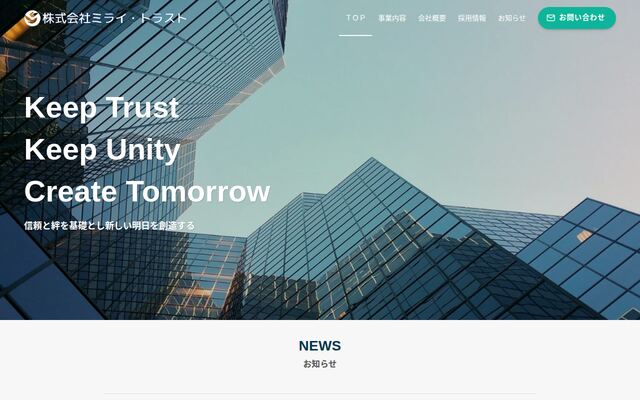 株式会社ミライ・トラストの公式サイト