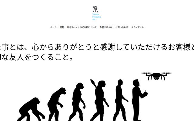 東北サベイン株式会社の公式サイト